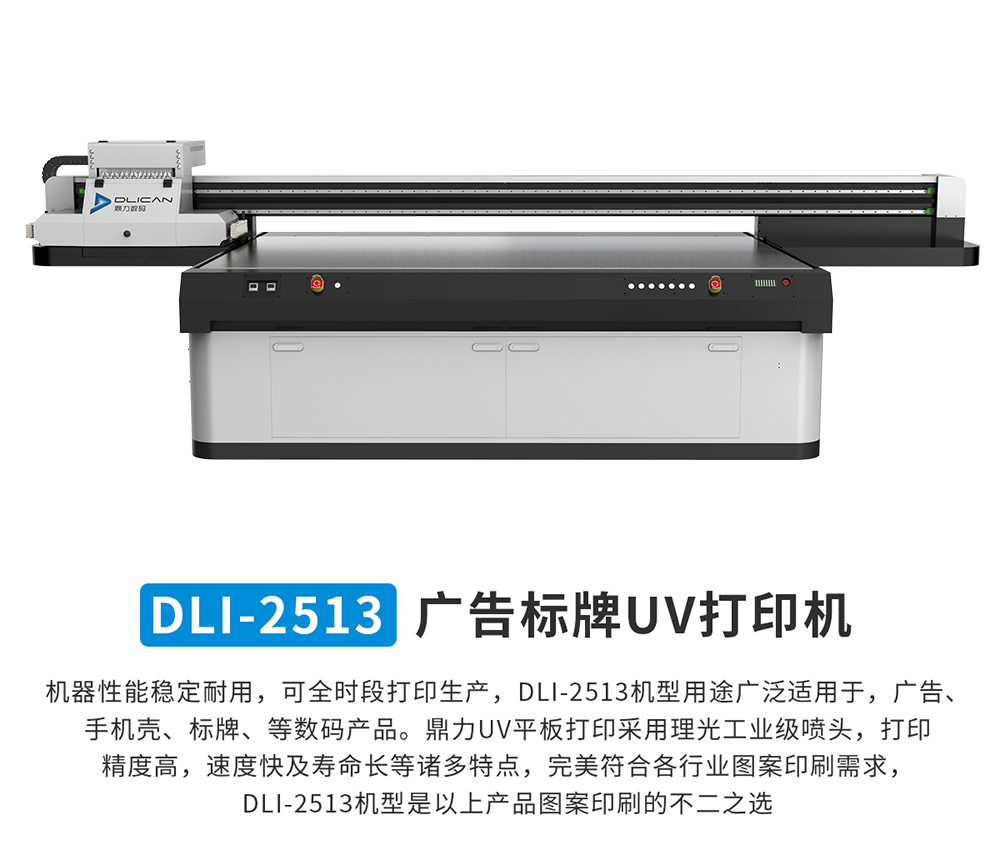 鼎力數碼uv打印機 uv平板機